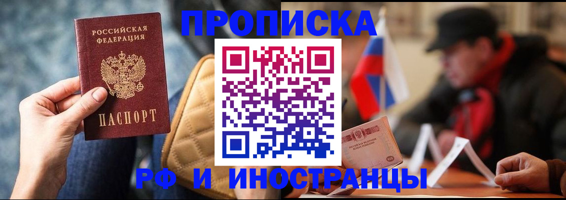 прописка для работы в Коломне