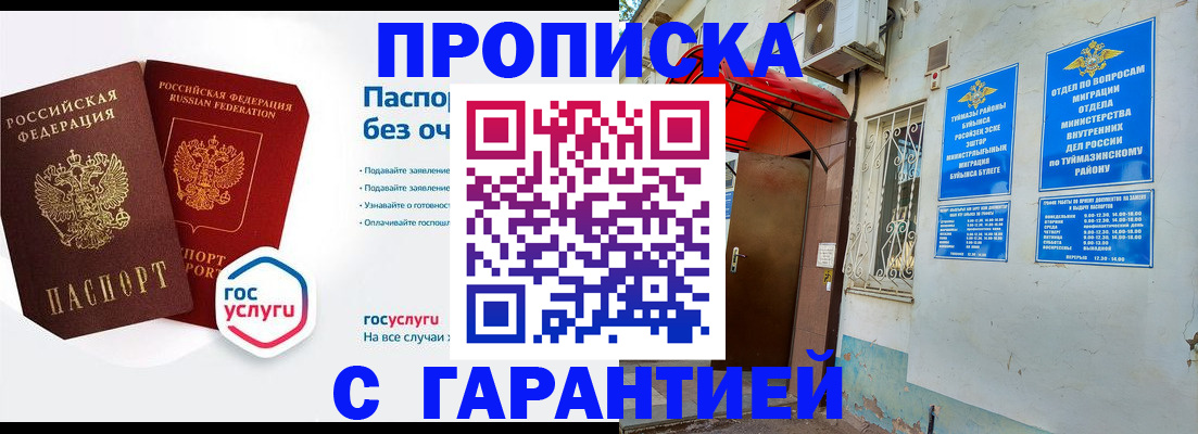 прописка законно в Коломне