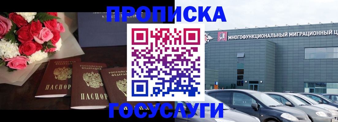 прописка законно в Коломне