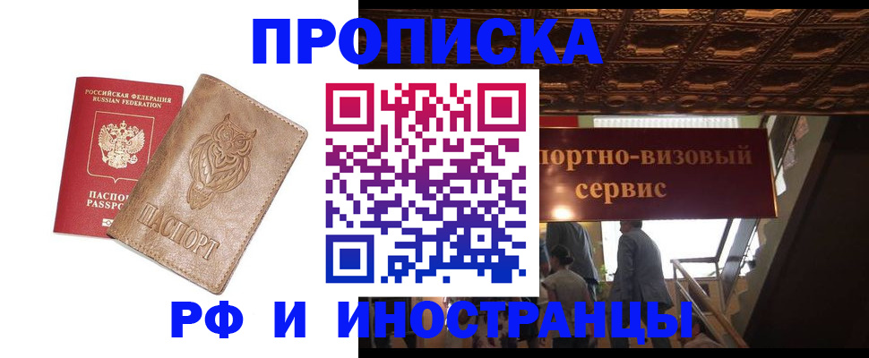 прописка регистрация в Коломне